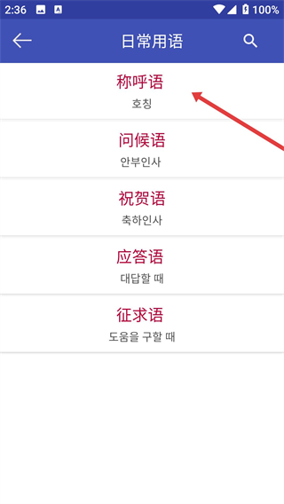 中韩翻译安卓版