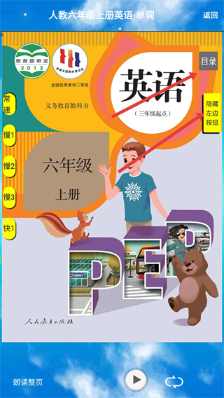 小学六年级上册英语app