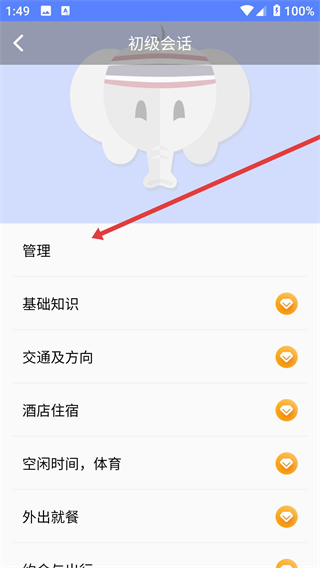 天天泰语学习app
