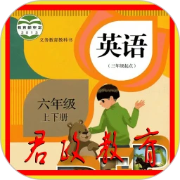 小学六年级上册英语app