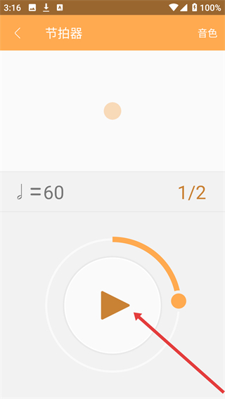 练耳大师免费版