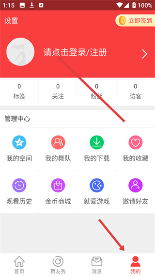 就爱广场舞app