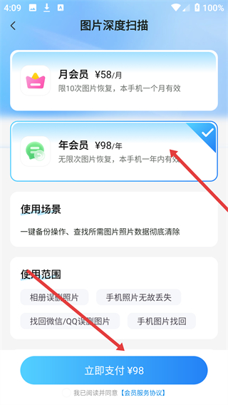 图片恢复大师免费版