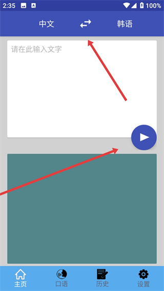 中韩翻译安卓版