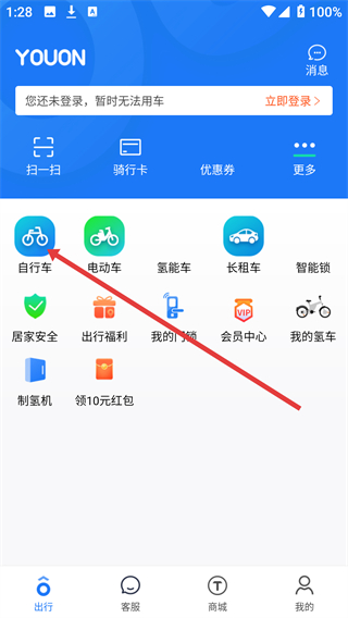 永安行公共自行车下载