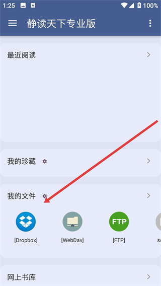 静读天下专业版去书库版