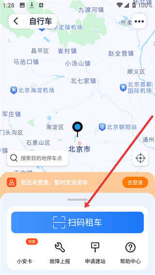 永安行公共自行车下载
