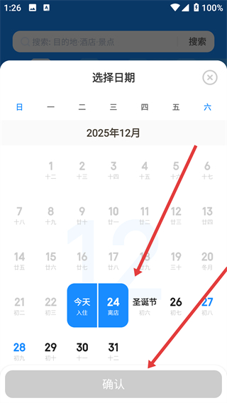 智行特价机票酒店