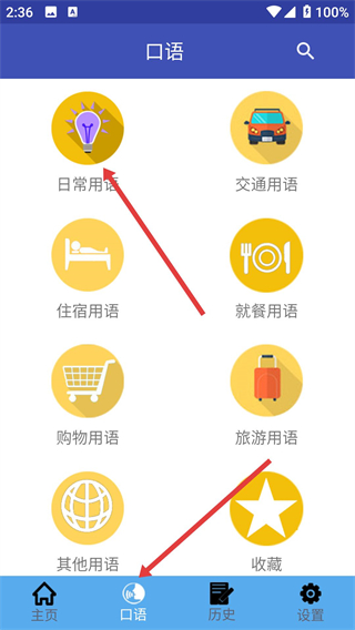 中韩翻译安卓版