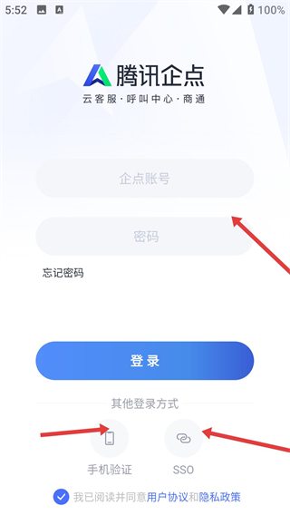 腾讯企点手机客户端下载
