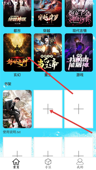 免费小说书屋app下载