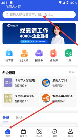 淮南人才网安卓版