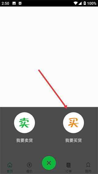 淘绿环保手机客户端官方下载