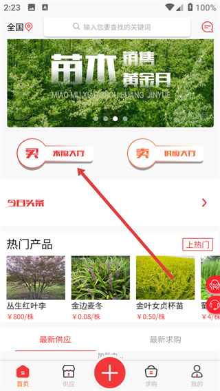 苗木网app