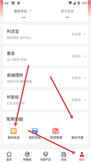 利得基金APP安卓版