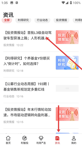 利得基金APP安卓版