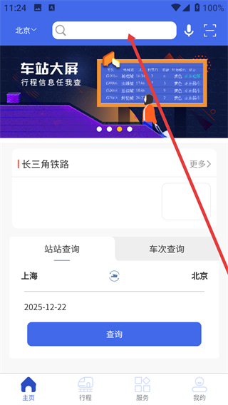 上铁12306手机客户端下载