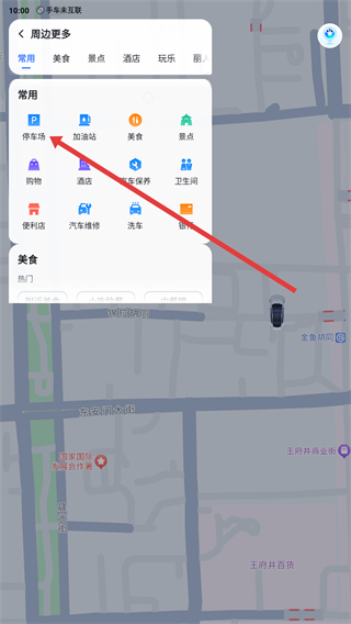 百度地图汽车版2026下载