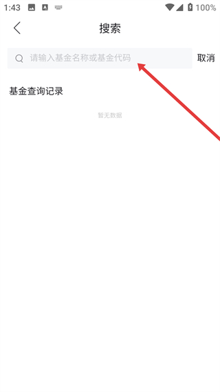 利得基金手机版