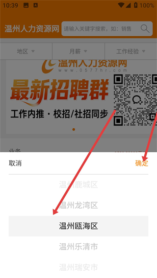 温州人力资源网