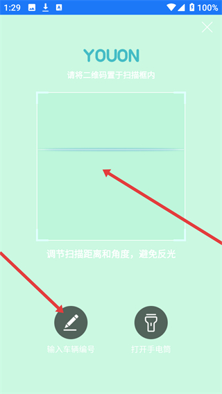 永安行公共自行车下载