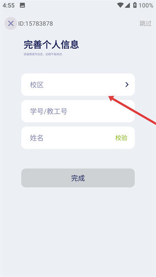 运动世界校园app