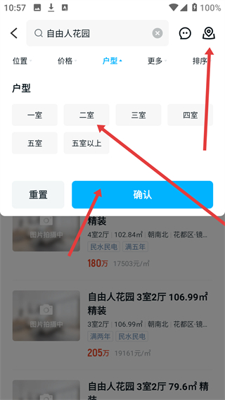 看房网app