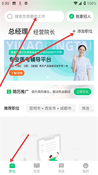 中国医疗人才网官方免费下载