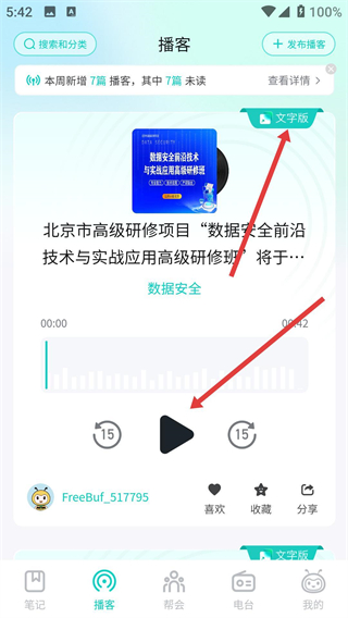 FreeBuf网安知识大陆