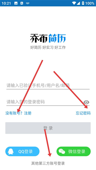 乔布简历APP官方下载