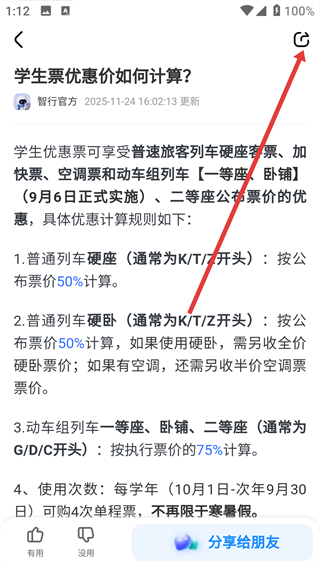智行火车票12306购票