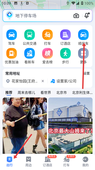 百度地图打车平台