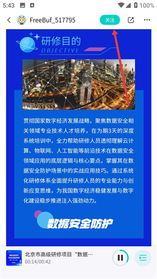 FreeBuf网安知识大陆