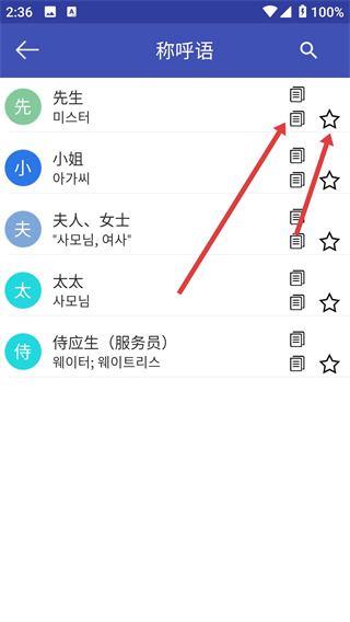中韩翻译安卓版