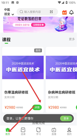 正保医学教育网app