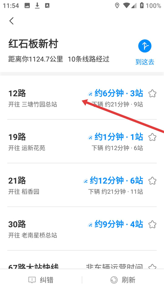 杭州公共交通app