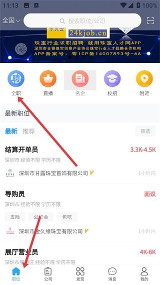 珠宝人才网app