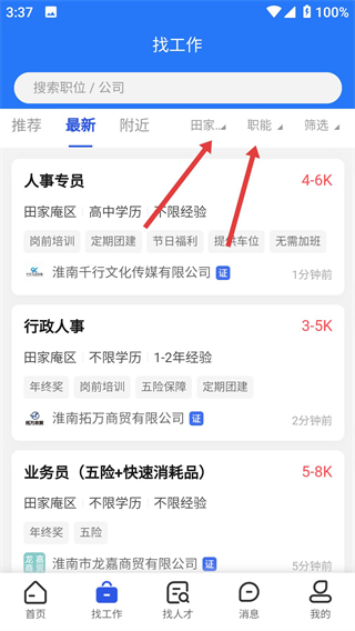 淮南人才网安卓版