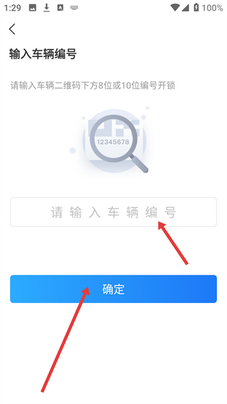 永安行公共自行车下载