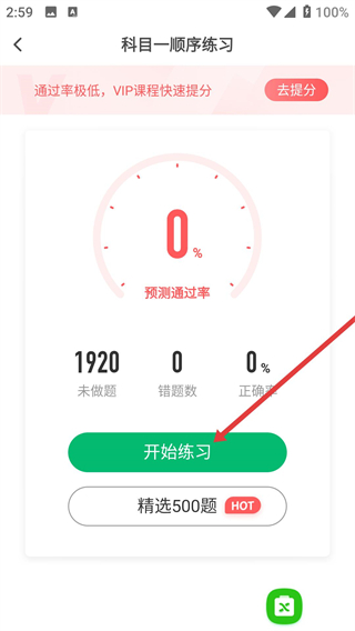 驾考一点通app