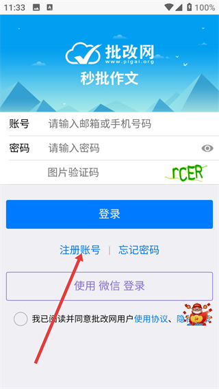 手机批改网app下载