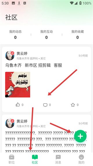 中国医疗人才网官方免费下载