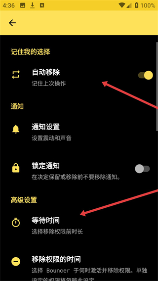 Bouncer隐私保镖app