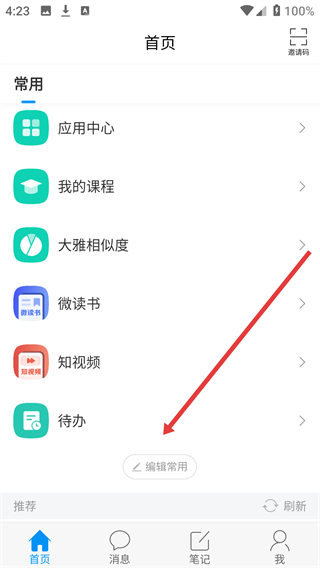学习通-尔雅通识课app下载