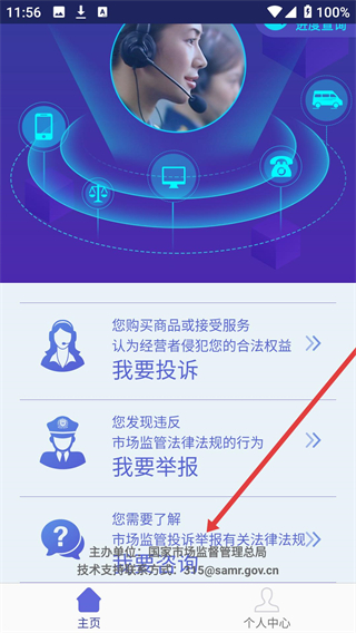 北京12315消费者投诉平台(全国12315互联网平台)