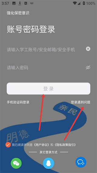 西安明德理工学院app