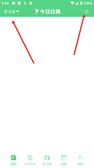 今日拉美app