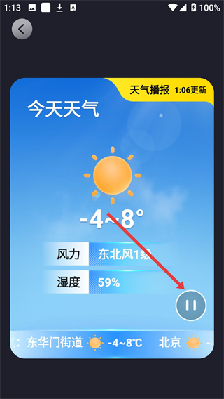 2345天气预报APP