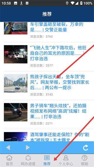 贵州交警手机客户端