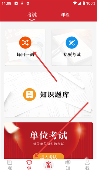 中国保密在线官方app
